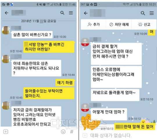 지인을 사칭한 메신저피싱 사례. 금융감독원 제공.